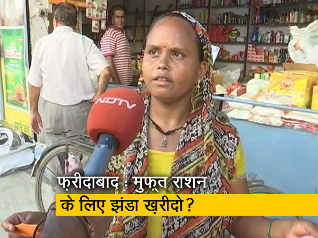 फ़रीदाबाद : मुफ़्त राशन के लिए लोगों को 20 रुपये में खरीदना पड़ रहा है झंडा
