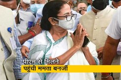 PM मोदी से मिलने पहुंची ममता बनर्जी, आज राष्ट्रपति से भी मुलाकात का कार्यक्रम  PM मोदी से मिलने पहुंची ममता बनर्जी, आज राष्ट्रपति से भी मुलाकात का कार्यक्रम