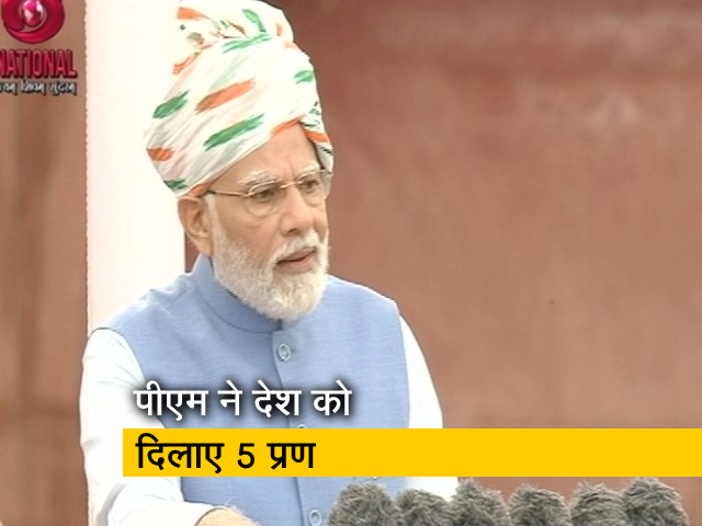 लालकिले से पीएम नरेंद्र मोदी ने देश को दिलाए 5 प्रण