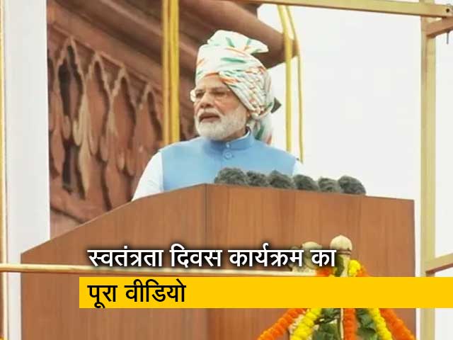 PM मोदी के राजघाट पर बापू को श्रद्धांजलि देने से लालकिले के भाषण तक पूरा वीडियो, यहां देखें 