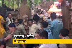 उत्तर प्रदेश : बांके बिहारी मंदिर में दो श्रध्दालुओं की मौत उत्तर प्रदेश : बांके बिहारी मंदिर में दो श्रध्दालुओं की मौत
