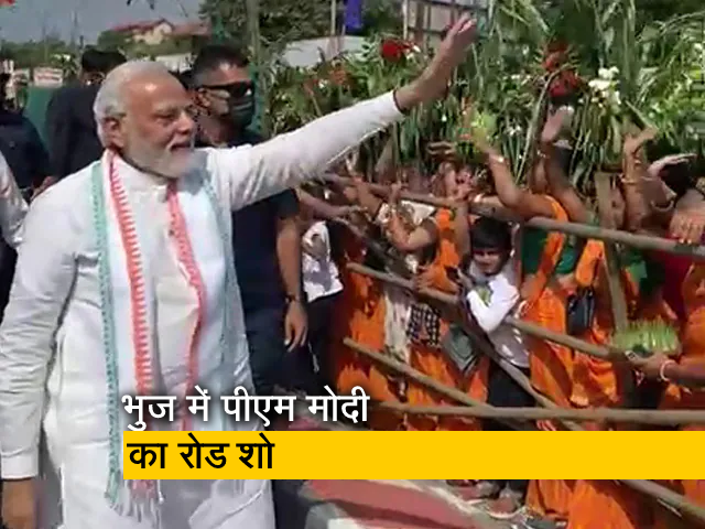 गुजरात के भुज में पीएम मोदी का रोड शो, लोगों ने किया जोरदार स्वागत गुजरात के भुज में पीएम मोदी का रोड शो, लोगों ने किया जोरदार स्वागत