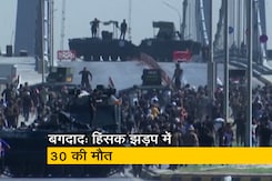 दुनिया : बगदाद में हिंसक झड़प में 30 लोगों की मौत, 400 लोग घायल दुनिया : बगदाद में हिंसक झड़प में 30 लोगों की मौत, 400 लोग घायल