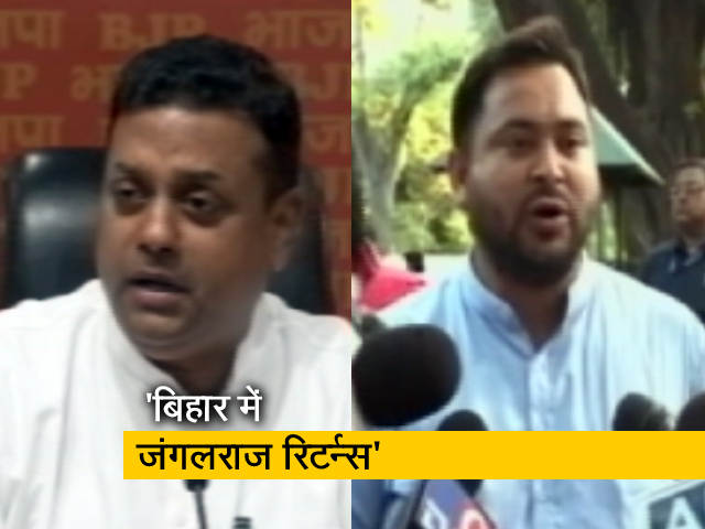 'जंगलराज' पर BJP-RJD में सियासी जंग, संबित पात्रा के आरोपों पर तेजस्&zwj;वी यादव का पलटवार&nbsp;