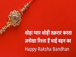 Raksha Bandhan 2022: रक्षा बंधन पर भाई-बहन और अपनों को भेजें रक्षाबंधन के शुभकामना संदेश Raksha Bandhan 2022: रक्षा बंधन पर भाई-बहन और अपनों को भेजें रक्षाबंधन के शुभकामना संदेश