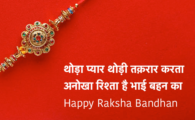 Happy Raksha Bandhan 2022 Wishes Messages Images And Quotes For ...