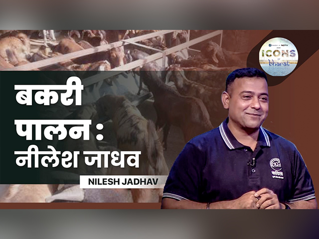 Icons of Bharat में नीलेश जाधव ने बकरी पालन की दिक्कतें बताईं