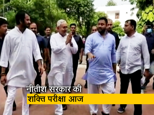 गुड मॉर्निंग इंडिया: बिहार में नीतीश सरकार का फ्लोर टेस्ट आज