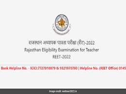 RBSE REET Result 2022: बीएसईआर reetbser2022.in पर कब जारी करेगा रीट का रिजल्ट, देखें डिटेल्स RBSE REET Result 2022: बीएसईआर reetbser2022.in पर कब जारी करेगा रीट का रिजल्ट, देखें डिटेल्स