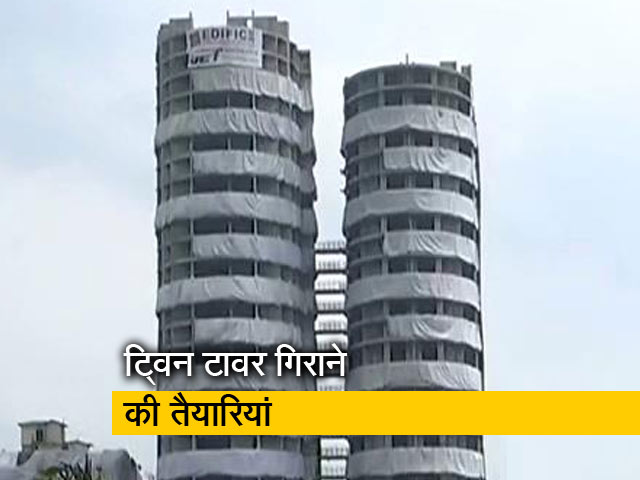 रविवार को गिराया जाना है नोएडा स्थित ट्विन टावर, आसपास रह रहे 7 हजार से ज्यादा लोगों की अभी से बढ़ी धड़कने