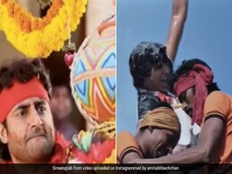 Janmashtami 2022: जन्माष्टमी के मौके पर अमिताभ और अभिषेक बच्चन 'फोड़ते दिखे मटकी', बेटी श्वेता ने दिया ऐसे रिएक्शन Janmashtami 2022: जन्माष्टमी के मौके पर अमिताभ और अभिषेक बच्चन 'फोड़ते दिखे मटकी', बेटी श्वेता ने दिया ऐसे रिएक्शन