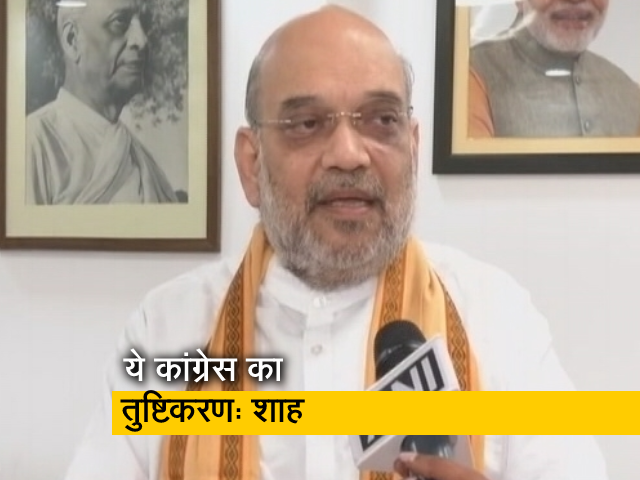 राम मंदिर शिलान्‍यास के विरोध में कांग्रेसी नेताओं ने पहने काले कपड़े: अमित शाह