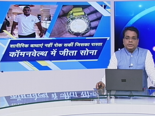 पोलियो के बावजूद भी जीता गोल्ड,भारत के लिए रचा इतिहास