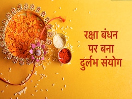 Raksha Bandhan 2022: 24 साल बाद रक्षा बंधन पर बन रहा है ये शुभ योग, जानें मुहूर्त और विधि Raksha Bandhan 2022: 24 साल बाद रक्षा बंधन पर बन रहा है ये शुभ योग, जानें मुहूर्त और विधि