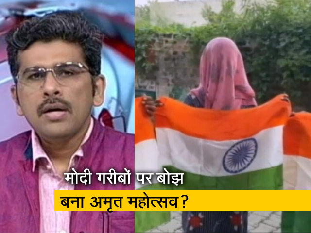 खबरों की खबर : तिरंगा नहीं तो राशन नहीं, ये कैसा राष्‍ट्रवाद?