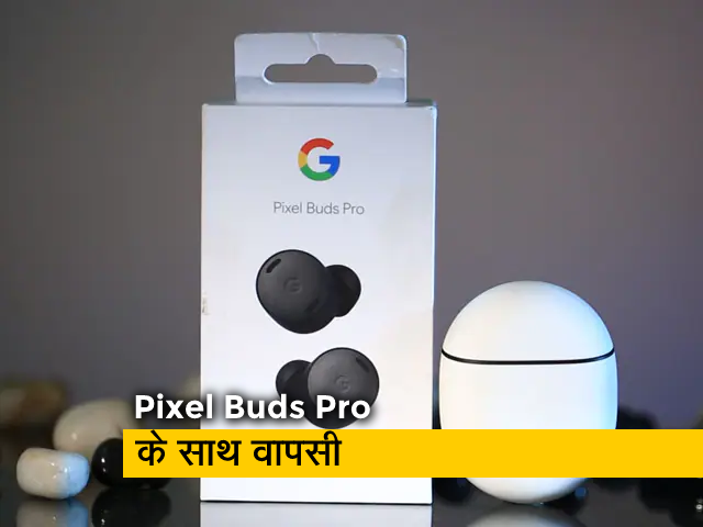 Pixel Buds Pro : Google का अब तक का सर्वश्रेष्ठ ट्रू वायरलेस इयरफोन? Pixel Buds Pro : Google का अब तक का सर्वश्रेष्ठ ट्रू वायरलेस इयरफोन?