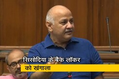 प्राइम टाइम : दिल्ली में गरमाई सियासत, मनीष सिसोदिया के बैंक लॉकर की हुई जांच प्राइम टाइम : दिल्ली में गरमाई सियासत, मनीष सिसोदिया के बैंक लॉकर की हुई जांच