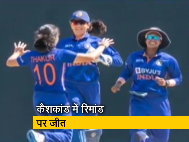 CWG 2022: महिला टी20 मुकाबले में भारत ने पाकिस्तान को हराया