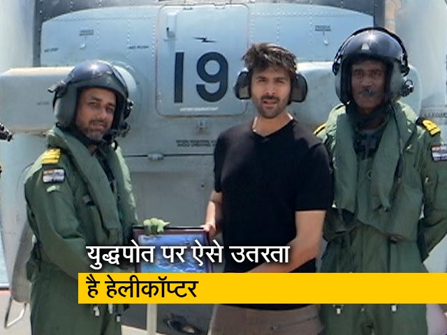 कार्तिक आर्यन के साथ जय जवान : देखिए कैसे एक युद्धपोत पर उतरता है हेलीकॉप्टर 