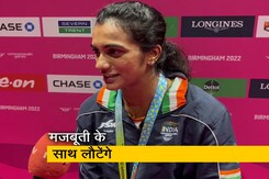 पीवी सिंधु : हमारा दुर्भाग्य रहा कि हम गोल्ड मेडल नहीं जीत सके पीवी सिंधु : हमारा दुर्भाग्य रहा कि हम गोल्ड मेडल नहीं जीत सके