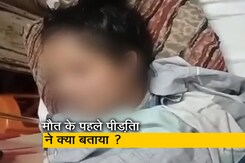 दुमका :  सुनिए मौत से पहले पीड़िता ने अपने बयान में मीडिया से क्या कहा दुमका :  सुनिए मौत से पहले पीड़िता ने अपने बयान में मीडिया से क्या कहा