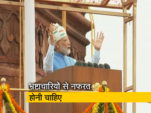 देश में भ्रष्टाचारियों के प्रति उदारता बरतना सही नहीं : पीएम मोदी