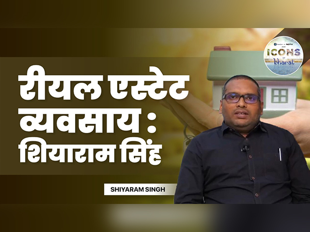 शियाराम सिंह ने Icons of Bharat में बताया, क्यों आए रीयल एस्टेट के व्यवसाय में