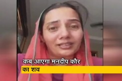 अमेरिका में मनदीप कौर की मौत पर उनके भाई ने मोदी सरकार से क्या कहा अमेरिका में मनदीप कौर की मौत पर उनके भाई ने मोदी सरकार से क्या कहा