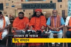 कर्नाटक : दक्षिण पंथी हिंदू संगठन और साधुओं ने खोला बीजेपी सरकार के खिलाफ मोर्चा  कर्नाटक : दक्षिण पंथी हिंदू संगठन और साधुओं ने खोला बीजेपी सरकार के खिलाफ मोर्चा