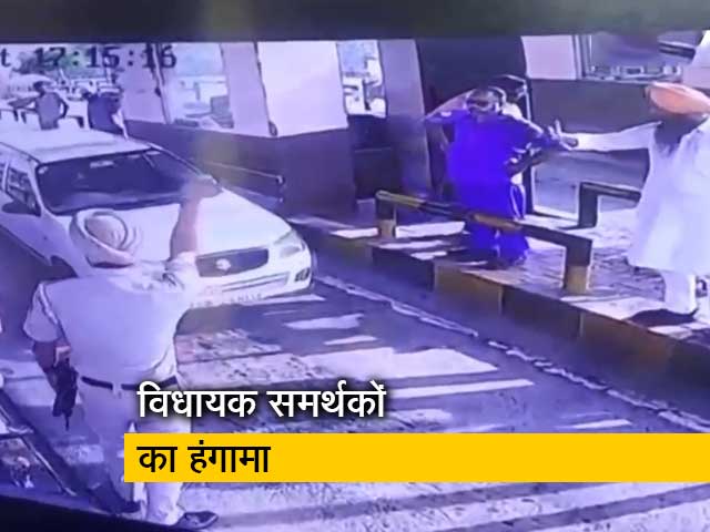 पंजाब: टोल प्लाजा पर AAP विधायक के समर्थकों का हंगामा, कर्मचारियों को धमकाया 