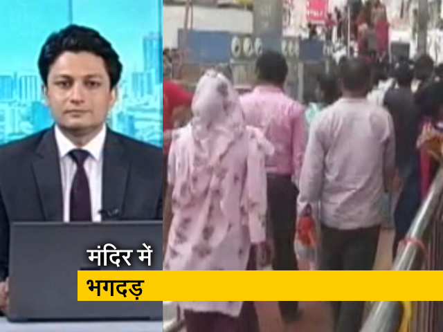 गुड मॉर्निंग इंडिया: राजस्थान के खाटूश्यामजी मंदिर में भगदड़ मचने से 3 भक्तों की मौत