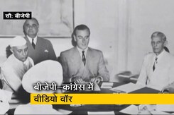 स्वतंत्रता दिवस की पूर्व संध्या पर बीजेपी-कांग्रेस में वीडियो वॉर, विभाजन के मुद्दे पर भिड़े स्वतंत्रता दिवस की पूर्व संध्या पर बीजेपी-कांग्रेस में वीडियो वॉर, विभाजन के मुद्दे पर भिड़े
