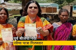 झारखंड : घरेलू सहायिका को प्रताड़ित करने वाली पूर्व बीजेपी नेता सीमा पात्रा गिरफ्तार झारखंड : घरेलू सहायिका को प्रताड़ित करने वाली पूर्व बीजेपी नेता सीमा पात्रा गिरफ्तार