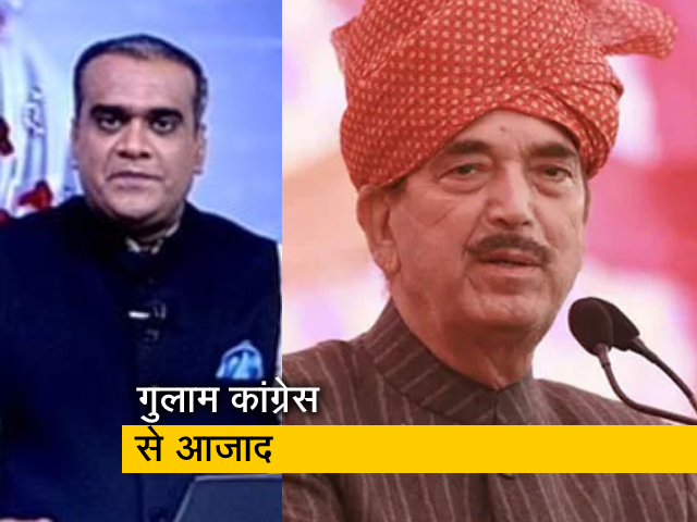 5 की बात : गुलाम नबी आजाद ने छोड़ी कांग्रेस, राहुल गांधी पर फोड़ा ठीकरा