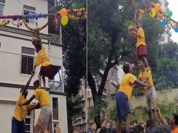 जन्माष्टमी पर नेत्रहीन बच्चों ने फोड़ी मटकी, दिल छू लेगा ये शानदार Video जन्माष्टमी पर नेत्रहीन बच्चों ने फोड़ी मटकी, दिल छू लेगा ये शानदार Video