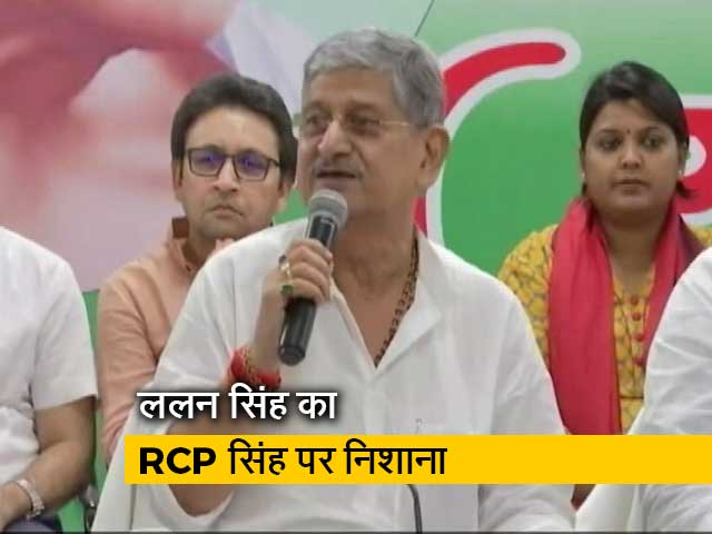 JDU अध्यक्ष ललन सिंह का RCP सिंह पर निशाना, कहा- वो संघर्ष नहीं, हमेशा सत्ता के साथी रहे 
