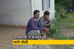 कश्मीर : आतंकियों ने बिहार के मजदूर की गोली मारकर की हत्या कश्मीर : आतंकियों ने बिहार के मजदूर की गोली मारकर की हत्या