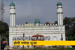 कर्नाटक हाईकोर्ट ने ईदगाह मैदान पर गणेशोत्सव की अनुमति दी कर्नाटक हाईकोर्ट ने ईदगाह मैदान पर गणेशोत्सव की अनुमति दी