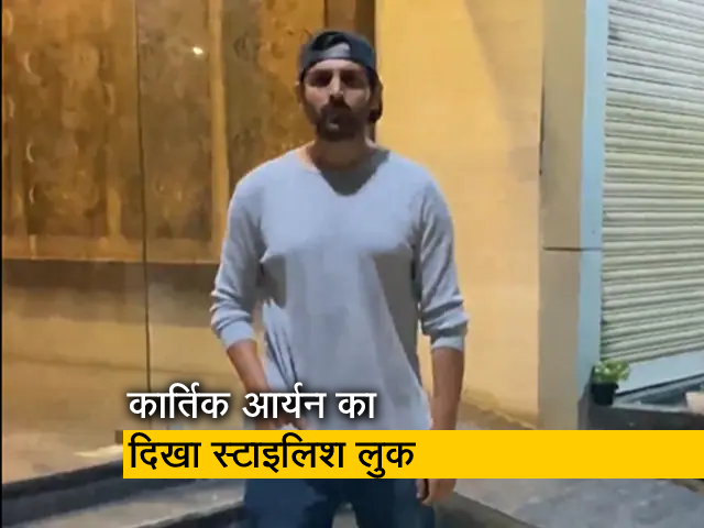 रोहित धवन के ऑफिस के बाहर स्पॉट हुए कार्तिक आर्यन, दिखा खास अंदाज