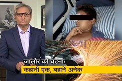 रवीश कुमार का प्राइम टाइम : 22 में नहीं बना, 47 में बनेगा भारत महान, ट्रिलियन ट्रिलियन की रेवड़ियों से सावधान रवीश कुमार का प्राइम टाइम : 22 में नहीं बना, 47 में बनेगा भारत महान, ट्रिलियन ट्रिलियन की रेवड़ियों से सावधान