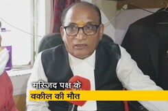 Gyanvapi Case: मुस्लिम पक्ष के वकील अभयनाथ यादव का हार्ट अटैक से निधन Gyanvapi Case: मुस्लिम पक्ष के वकील अभयनाथ यादव का हार्ट अटैक से निधन