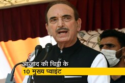 सोनिया गांधी को गुलाम नबी आजाद की चिट्ठी के 10 मुख्य प्वाइंट सोनिया गांधी को गुलाम नबी आजाद की चिट्ठी के 10 मुख्य प्वाइंट