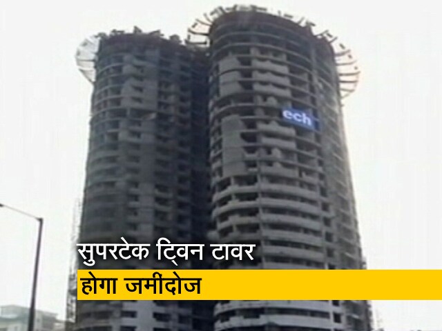 नोएडा: सुपरटेक ट्विन टावर को ढहाने की कार्रवाई 28 अगस्त से होगी शुरू