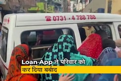 इंदौर : ऑनलाइन ऐप से लोन लेने के बाद पति ने बीबी बच्चों को मारकर की आत्महत्या इंदौर : ऑनलाइन ऐप से लोन लेने के बाद पति ने बीबी बच्चों को मारकर की आत्महत्या