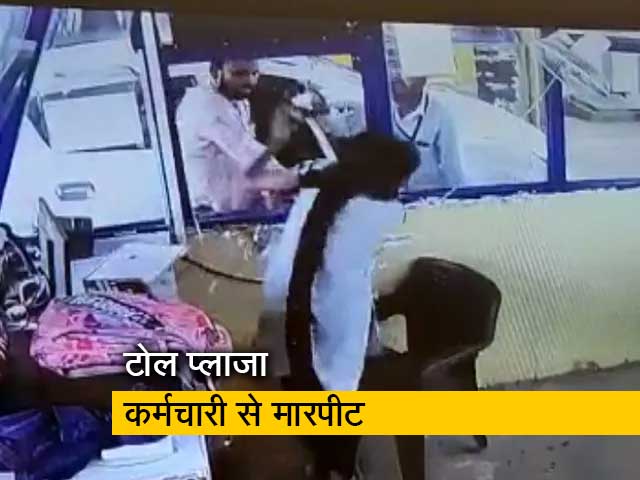 मध्यप्रदेश : राजगढ़ पुलिस ने टोल प्लाजा कर्मचारी से मारपीट मामले में दर्ज किया केस