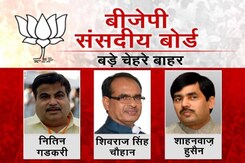 नितिन गडकरी और शिवराज सिंह चौहान की संसदीय बोर्ड से क्यों हुई छुट्टी? नितिन गडकरी और शिवराज सिंह चौहान की संसदीय बोर्ड से क्यों हुई छुट्टी?