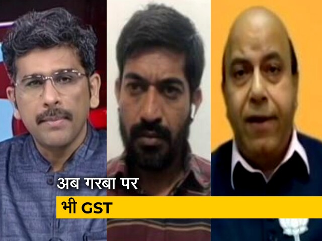 Video: गुजरात: गरबा को GST के दायरे में लाने का विरोध, AAP ने मुख्‍यमंत्री से की GST हटाने की मांग 