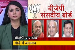 बीजेपी संसदीय बोर्ड से गडकरी-शिवराज बाहर, येदियुरप्पा की एंट्री बीजेपी संसदीय बोर्ड से गडकरी-शिवराज बाहर, येदियुरप्पा की एंट्री