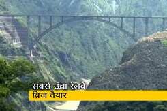 जम्मू कश्मीर : चिनाब रेलवे पुल का काम पूरा, गोल्डन ज्वाइंट लगाने के बाद फहराया तिरंगा  जम्मू कश्मीर : चिनाब रेलवे पुल का काम पूरा, गोल्डन ज्वाइंट लगाने के बाद फहराया तिरंगा