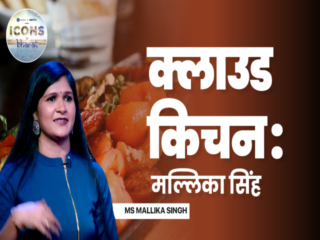मल्लिका सिंह ने Icons of Bharat में बताया, कैसा रहा क्लाउड किचन व्यवसाय का सफर